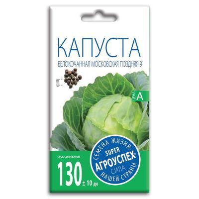 Капуста белокач Московская 0,5 гр