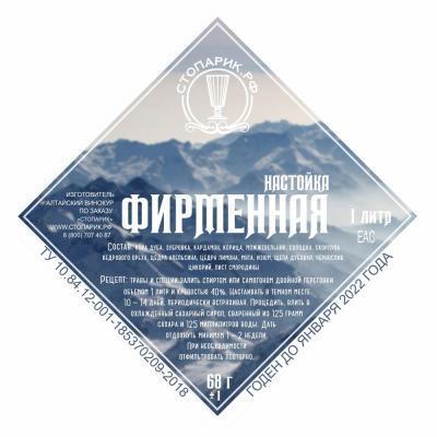 Набор трав и специй "Стопарик" Фирменная 7691 в интернет гипермаркете «Планета Лета». Фото