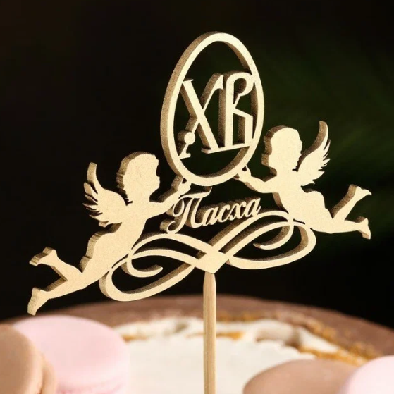 Топпер "Пасха, ангелы", на подвесе, золотой Дарим Красиво 4860661 в интернет гипермаркете «Планета Лета». Фото