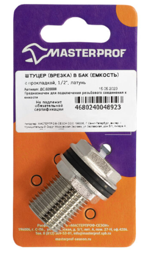 Штуцер (врезка) в бак (емкость) с прокладкой 1/2" (латунь), MP-У MasterProf в интернет гипермаркете «Планета Лета». Фото Штуцер (врезка) в бак (емкость) с прокладкой 1/2" (латунь), MP-У в интернет гипермаркете «Планета Лета». Фото