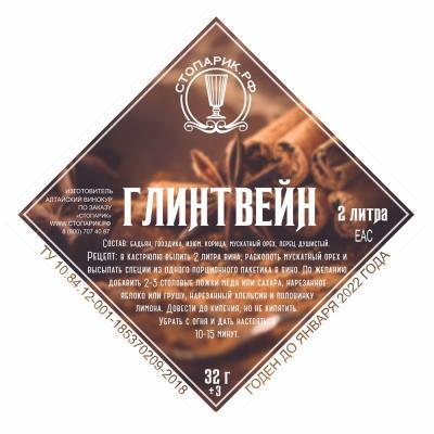 Набор трав и специй "Стопарик" Глинтвейн 7532 в интернет гипермаркете «Планета Лета». Фото