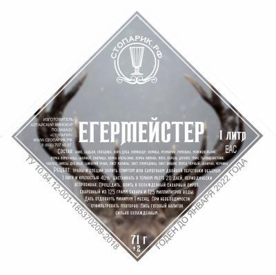Набор трав и специй "Стопарик" Егерь Мастер 71 гр. 7551 в интернет гипермаркете «Планета Лета». Фото