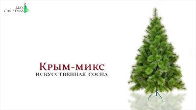 Сосна искусственная Крым Микс 1,6 м Max Christmas в интернет гипермаркете «Планета Лета». Фото Сосна искусственная Крым Микс 1,6 м в интернет гипермаркете «Планета Лета». Фото