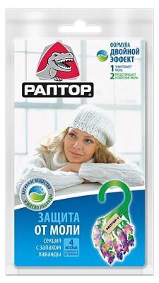 Секция РАПТОР от моли с запахом лаванды в интернет гипермаркете «Планета Лета». Фото