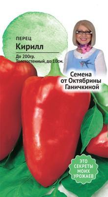 Перец сладкий Кирилл F1 10шт Ганичкина