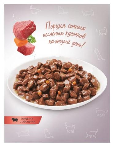 Влажный корм(пауч) д/кошек Zoogurman, Говядина с овощами 85г  в интернет гипермаркете «Планета Лета». Фото Влажный корм(пауч) д/кошек Zoogurman, Говядина с овощами 85г в интернет гипермаркете «Планета Лета». Фото