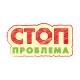 СТОП Проблема