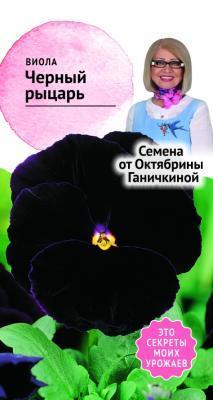 Виола Черный рыцарь 0,1 гр Ганичкина в интернет гипермаркете «Планета Лета». Фото