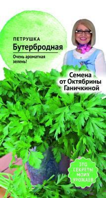 Петрушка Бутербродная 2 гр Ганичкина в интернет гипермаркете «Планета Лета». Фото