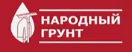 Народный грунт Народный грунт