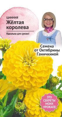 Цинния Желтая королева 0,5 гр Ганичкина в интернет гипермаркете «Планета Лета». Фото