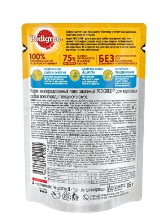 Корм влажный для собак всех пород Pedigree, с говядиной, кусочки в соусе, 28 х 85 г в интернет гипермаркете «Планета Лета». Фото