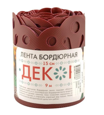 Лента бордюрная 'Декор' 0,15 х 9 м терракотовая в интернет гипермаркете «Планета Лета». Фото