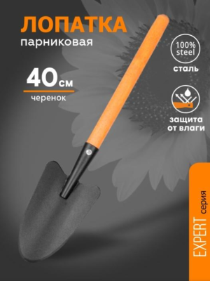 Лопата парниковая с дер ручкой 0,4 м `УРОЖАЙНАЯ СОТКА` Эксперт в интернет гипермаркете «Планета Лета». Фото