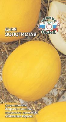 Дыня Золотистая 0,5 гр в интернет гипермаркете «Планета Лета». Фото