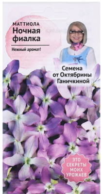 Маттиола Ночная фиалка 0,5 г ДГ
