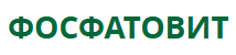 Фосфатовит Фосфатовит
