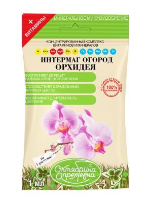 Удобрение Интермаг Огород Орхидея, ампула 1мл