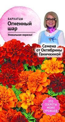 Бархатцы Огненный шар 10шт Ганичкина в интернет гипермаркете «Планета Лета». Фото