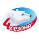 Четыре сезона