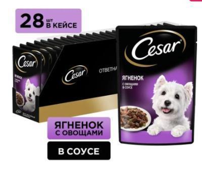 Влажный корм для собак Cesar Adult, кусочки с ягненком и овощами в соусе, 28 х 85 г  в интернет гипермаркете «Планета Лета». Фото Влажный корм для собак Cesar Adult, кусочки с ягненком и овощами в соусе, 28 х 85 г в интернет гипермаркете «Планета Лета». Фото