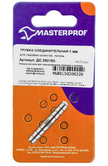 Трубка соединительная для шлангов 6 мм,латунь, MP-У MasterProf в интернет гипермаркете «Планета Лета». Фото Трубка соединительная для шлангов 6 мм,латунь, MP-У в интернет гипермаркете «Планета Лета». Фото