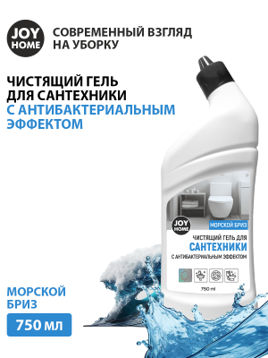 Средство чистящее для канализационных труб с антибак эффектом (морской бриз) JOY HOME  0,75л в интернет гипермаркете «Планета Лета». Фото