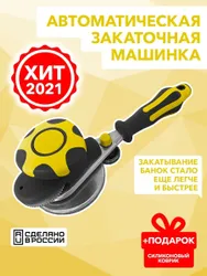 Машинка закаточная (Боровичи) "Москвичка" авт. (10) (Е 490) Москвичка в интернет гипермаркете «Планета Лета». Фото Машинка закаточная (Боровичи) "Москвичка" авт. (10) (Е 490) в интернет гипермаркете «Планета Лета». Фото
