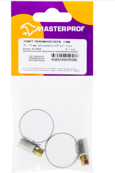 Хомут обжимной 9 мм из НЕРЖ. стали 16 - 25 мм для шланга 3/4" и 1" (2 шт.), MP в интернет гипермаркете «Планета Лета». Фото