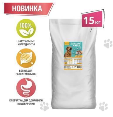 Полнорационный сухой корм для взрослых собак всех пород БОЛЬШАЯ МИСКА, Птица MIX, 15 кг в интернет гипермаркете «Планета Лета». Фото
