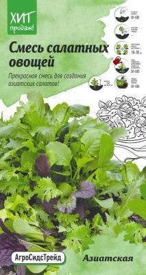 Смесь салатных овощей Азиатская 1гр в интернет гипермаркете «Планета Лета». Фото
