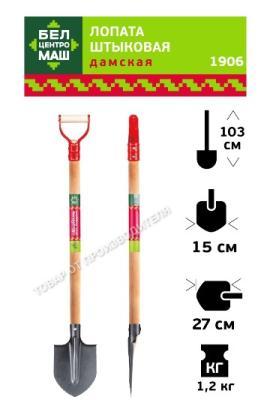 БЦМ Лопата штыковая МОЛОДОСТЬ МОЯ дамская1906-ч в интернет гипермаркете «Планета Лета». Фото