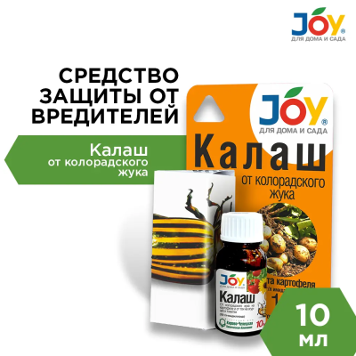 Калаш, 10мл в интернет гипермаркете «Планета Лета». Фото