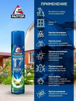 Аэрозоль РАПТОР аэрозоль от насекомых 275 мл в интернет гипермаркете «Планета Лета». Фото