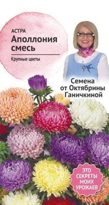 Астра Аполлония смесь 0,2 гр Ганичкина в интернет гипермаркете «Планета Лета». Фото