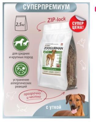 Сухой корм для собак Зоогурман СУПЕРПРЕМИУМ, для собак средних и крупных пород, Zoogurman Hypoallerg в интернет гипермаркете «Планета Лета». Фото