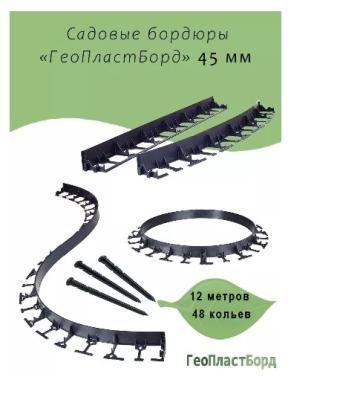Бордюр пластиковый Геопластборд 1м h= 45 мм в интернет гипермаркете «Планета Лета». Фото