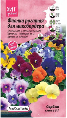 Фиалка рогатая Сорбет смесь  F1 5 шт АСТ в интернет гипермаркете «Планета Лета». Фото