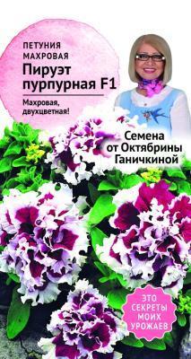 Петуния Пируэт пурпурная махровая 10шт Ганичкина в интернет гипермаркете «Планета Лета». Фото