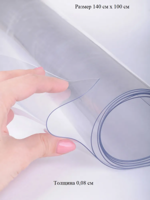 Клеенка Dekorelle силиконовая прозрачная рулон 0,8 мм 160х100 см в интернет гипермаркете «Планета Лета». Фото