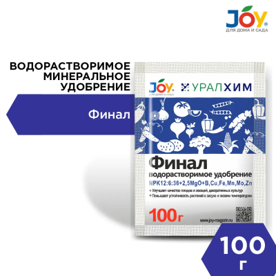 Удобрение JOY водорастворимое Финал 100г в интернет гипермаркете «Планета Лета». Фото