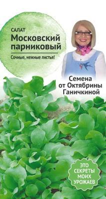 Салат Московский парниковый 1,0 гр Ганичкина в интернет гипермаркете «Планета Лета». Фото