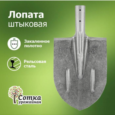 Лопата штыковая ЛКО рельс.сталь `Урожайная сотка` с ребр.жест S506-4 в интернет гипермаркете «Планета Лета». Фото