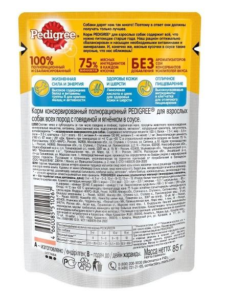 Корм Pedigree для собак говядина ягненок 28x85 гр в интернет гипермаркете «Планета Лета». Фото